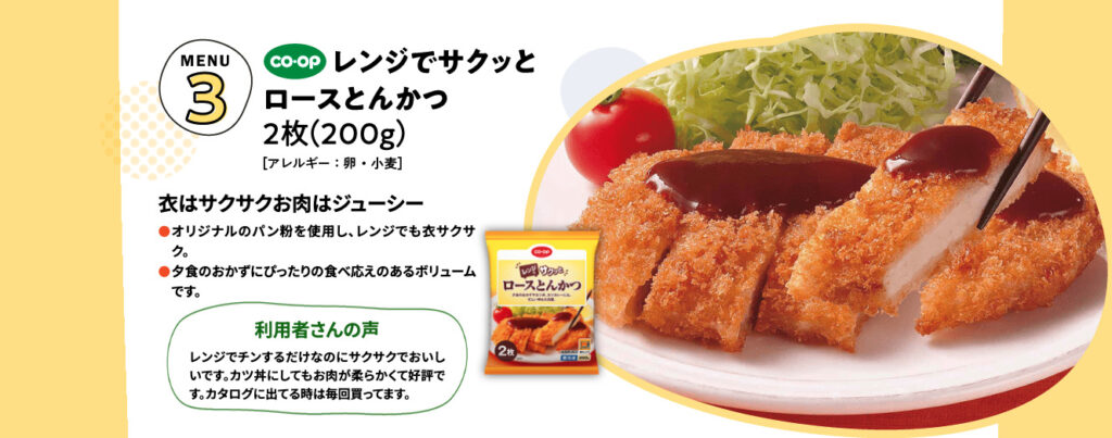 レンジでサクッとロースとんかつは衣はサクサクでお肉はジューシー