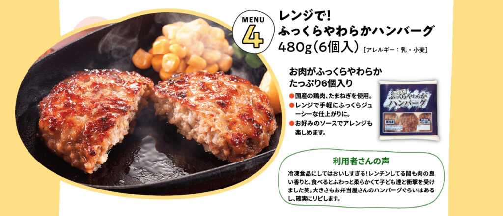 レンジで！ふっくらやわらかハンバーグ480g