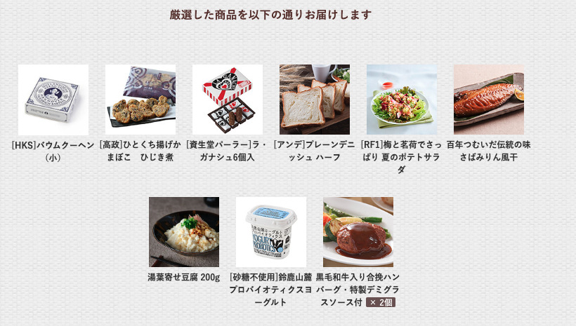 伊勢丹ドアお試しセット2023年5月版