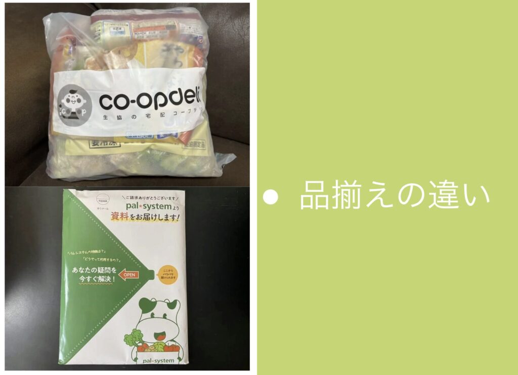 品揃えの違い