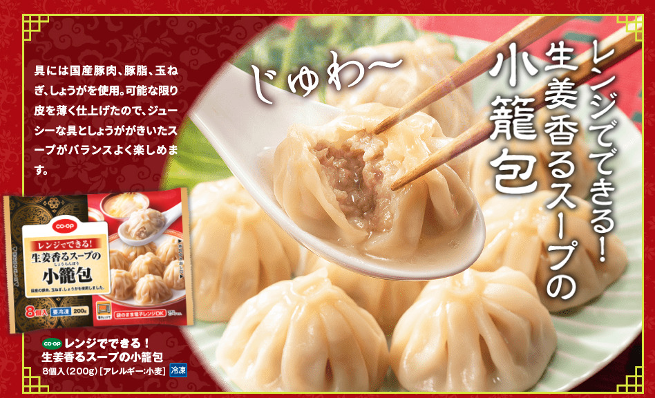 小籠包はレンジでできて生姜香るスープがいい香り