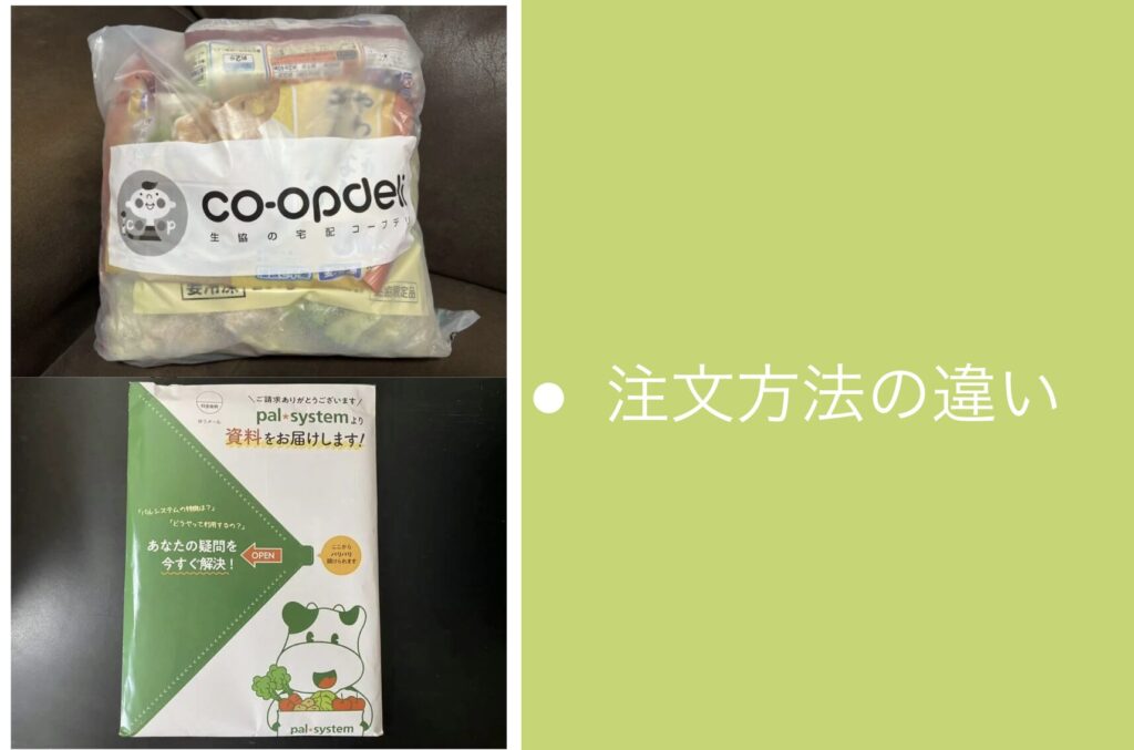 注文方法の違い
