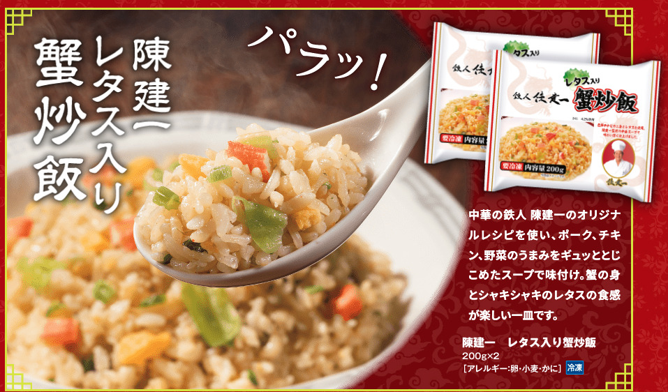 蟹炒飯はレタス入りで野菜の旨味をギュッと閉じこめてる