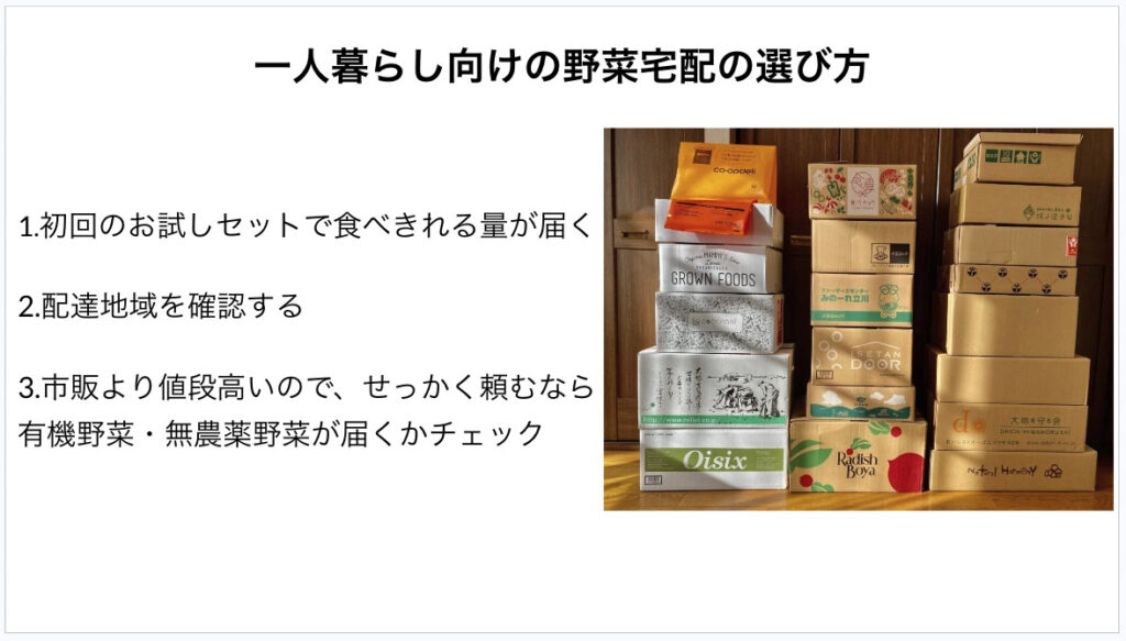 野菜宅配一人暮らし向けの選び方！値段が安い以外の比較基準