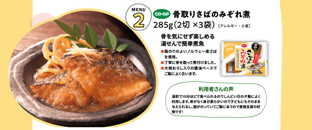 骨取りさばのみぞれ煮は湯せんで簡単料理できる