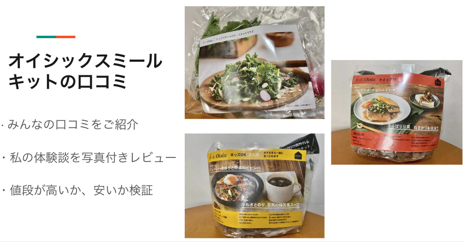 オイシックスミールキット