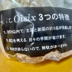 オイシックスミールキットの口コミ評判まとめ