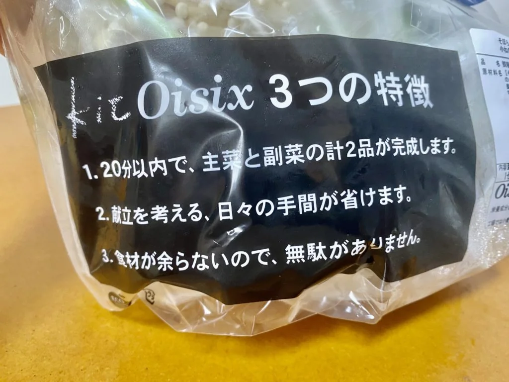 オイシックスミールキットの口コミ評判まとめ