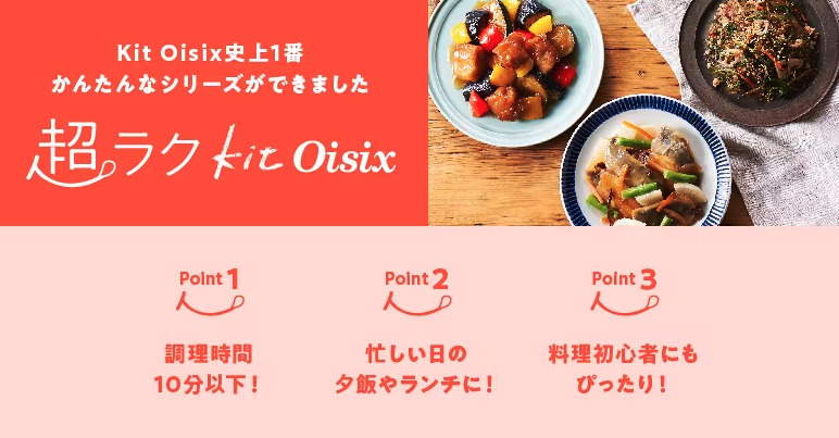 オイシックスミールキットまとめ