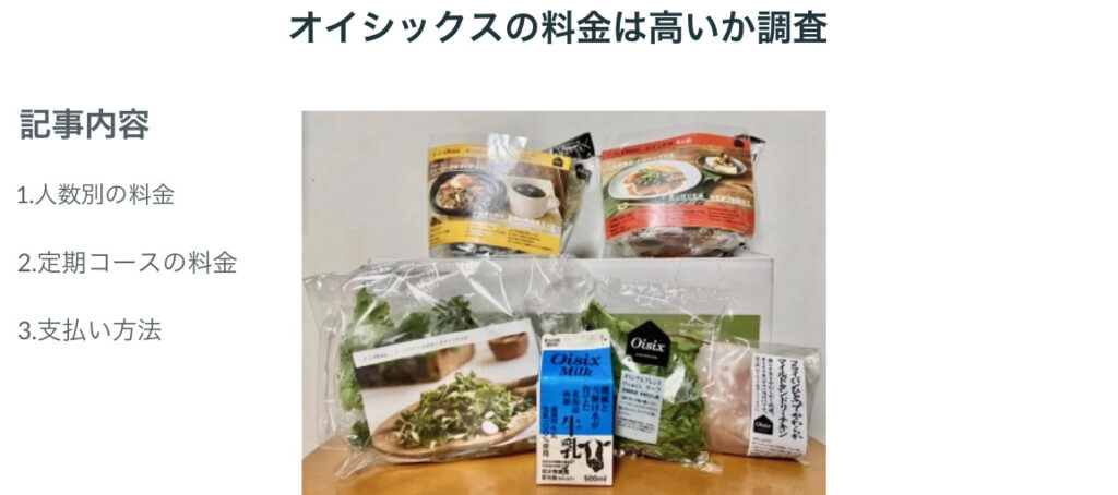オイシックス料金