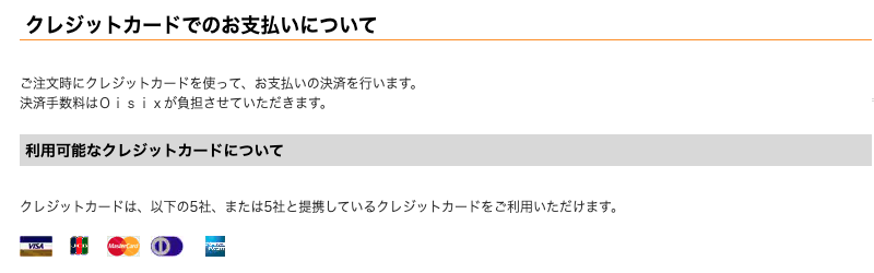 クレジットカードの支払い方法