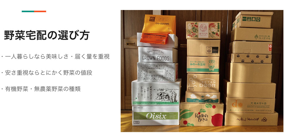 野菜宅配の選び方