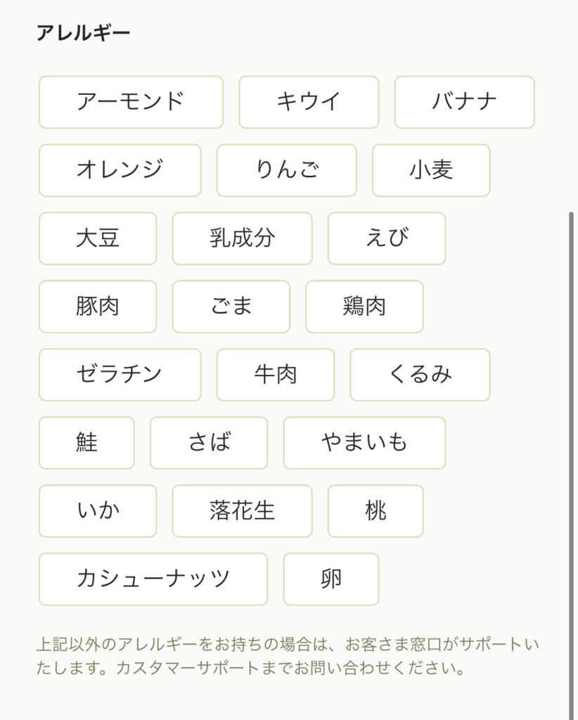 グリーンスプーンにアレルギー情報を入力