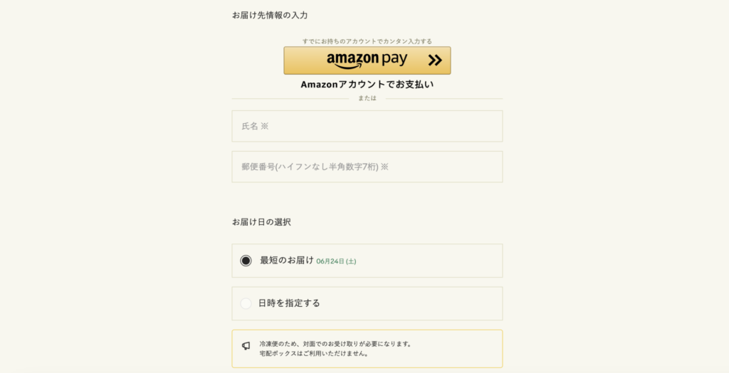 グリーンスプーンのお届け先情報を確認する