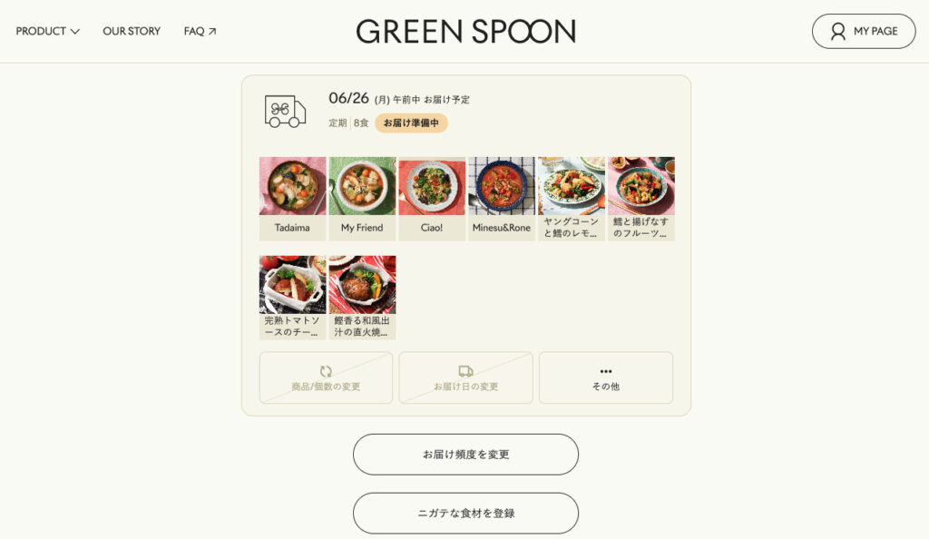 グリーンスプーンのマイページとは？苦手な食材を登録したりお届け商品の変更ができる