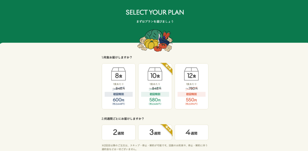 グリーンスプーンの個数とお届け頻度