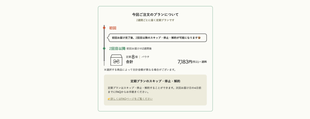 グリーンスプーンの注文内容の確認と定期プランのスキップ・停止・解約内容を確認する