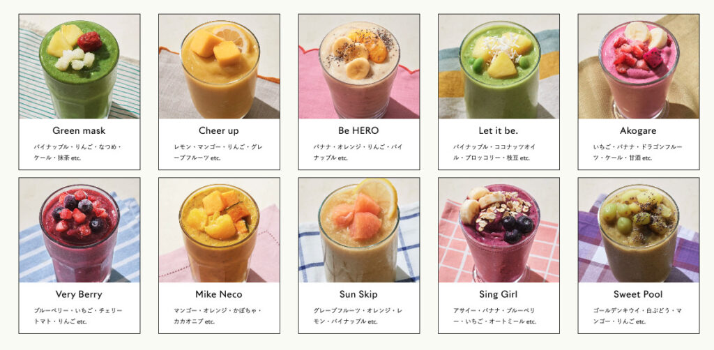スムージーの種類をご紹介