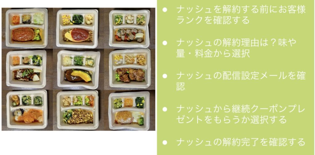 ナッシュの解約方法は？10食分の冷凍宅配弁当をお試しして1回で辞めた口コミレビュー