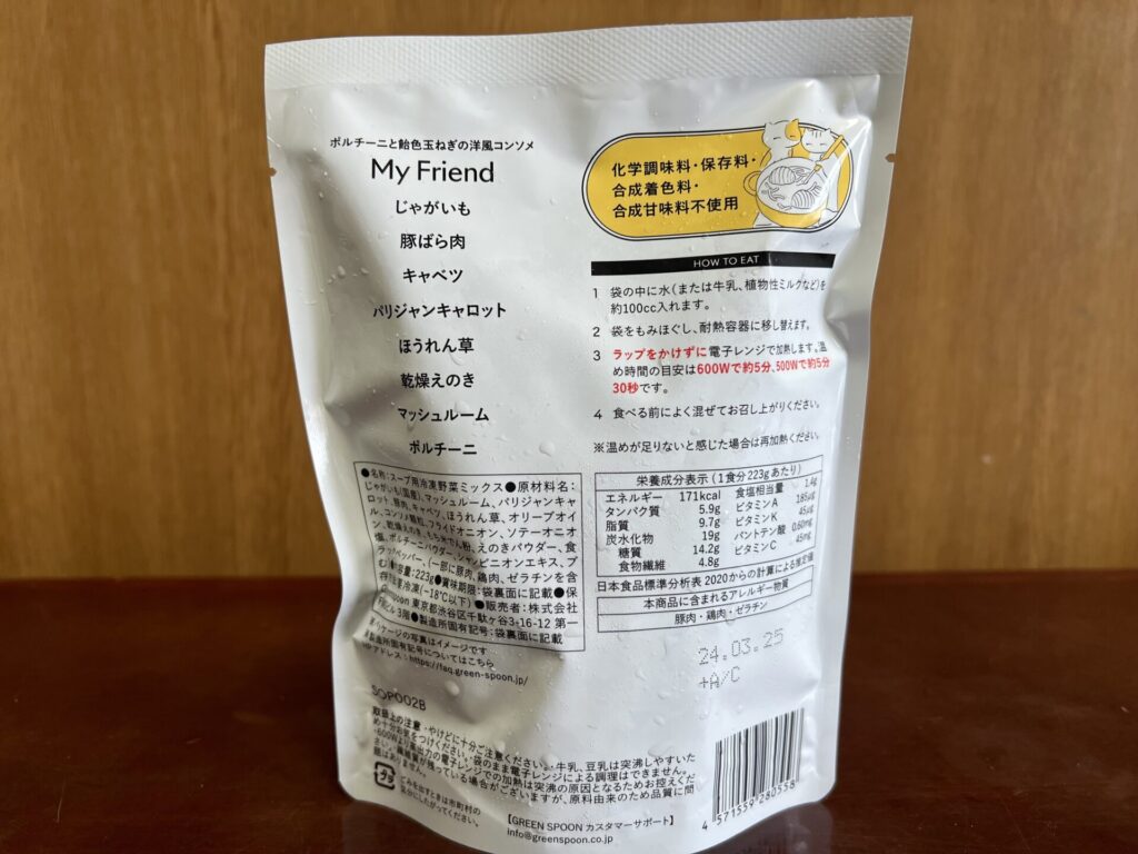 ポルチーニと飴色玉ねぎの洋風コンソメの栄養成分表示