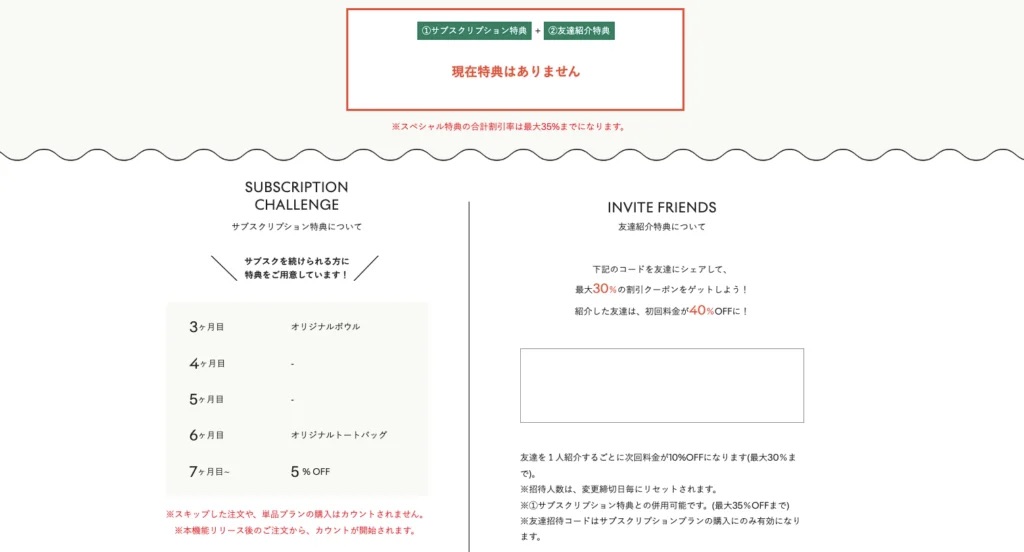 友達は初回料金が40%割引になるクーポンをもらえる