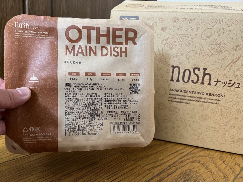 汁なし坦々麺の栄養成分表示