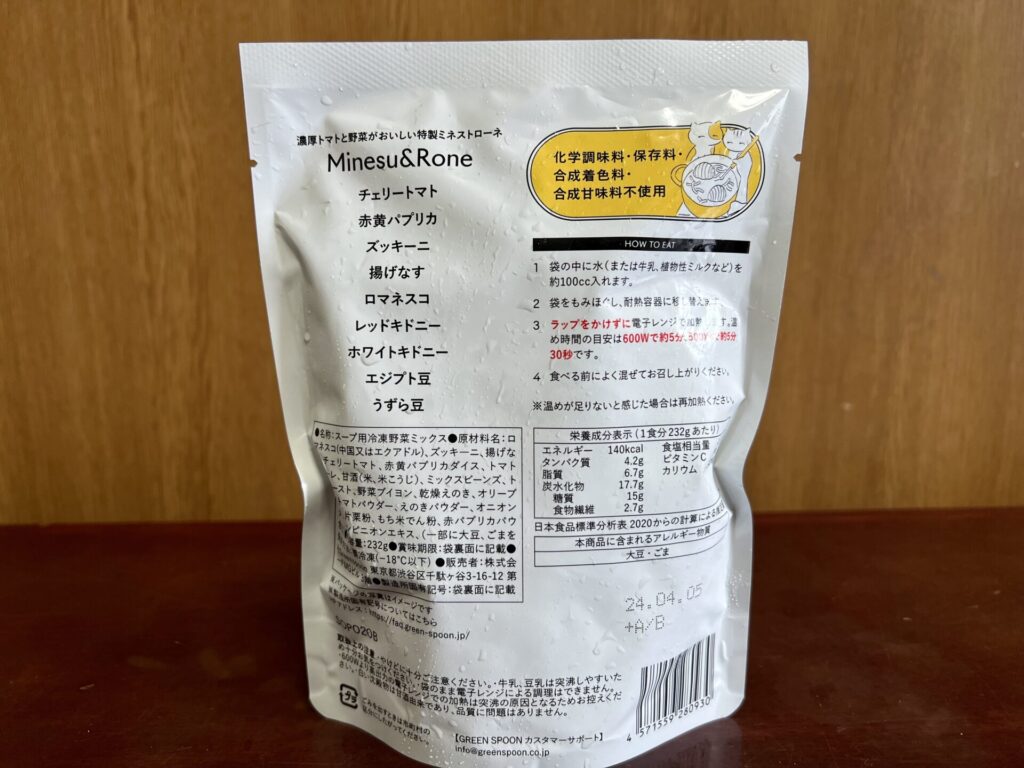濃厚トマトと野菜がおいしい特製ミネストローネの栄養成分表示