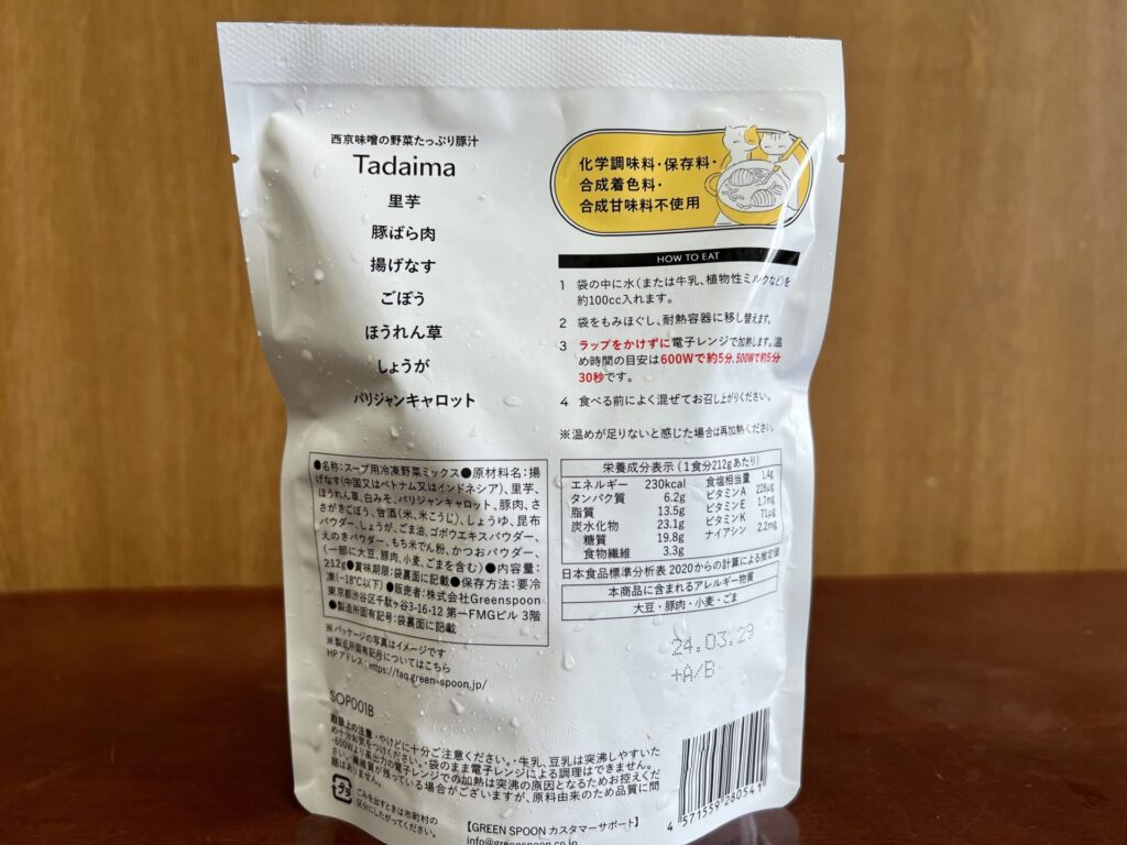 西京味噌の野菜たっぷり豚汁
