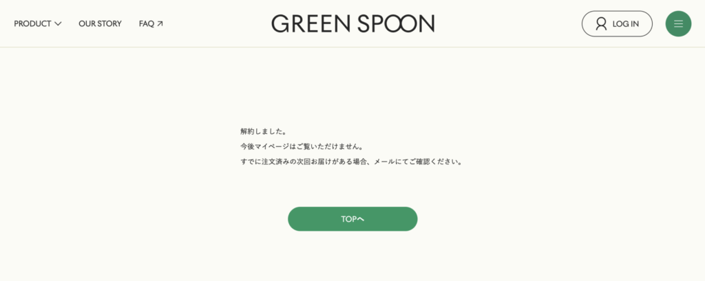 解約するとマイページは使えなくなる