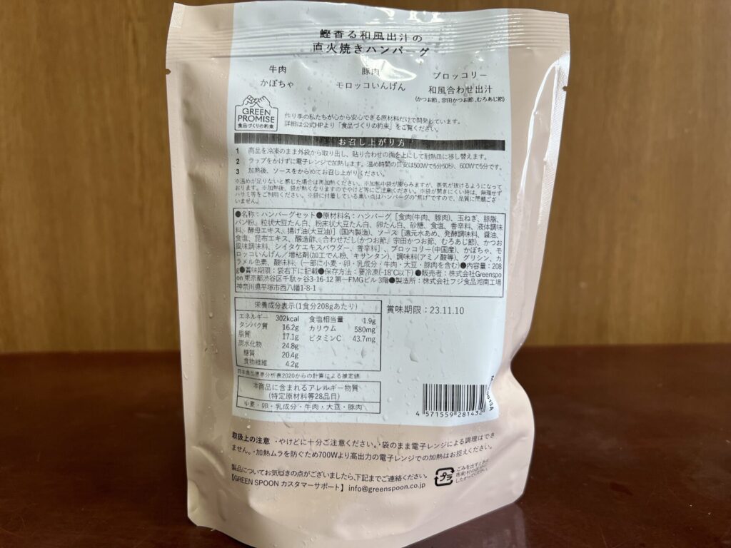 鰹香る和風出汁の直火焼きハンバーグ