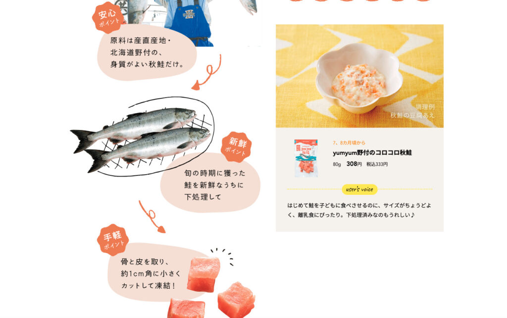 yumyum野付のコロコロ秋鮭