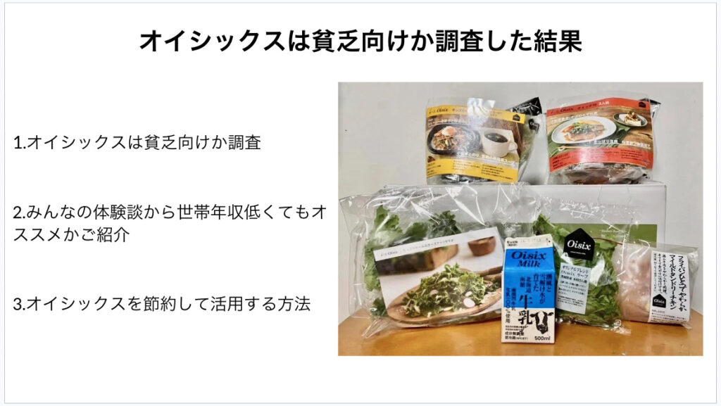 オイシックス貧乏