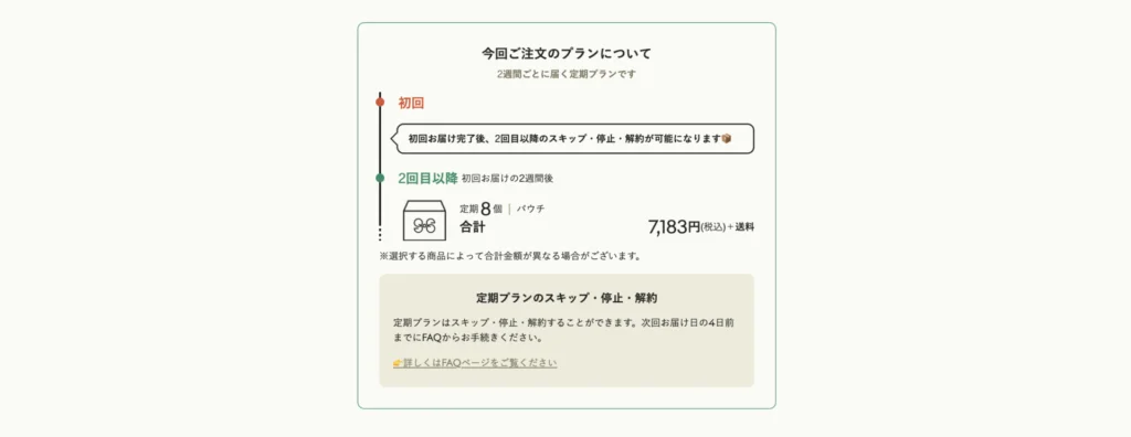 グリーンスプーンの解約は次回お届け日の4日前まで