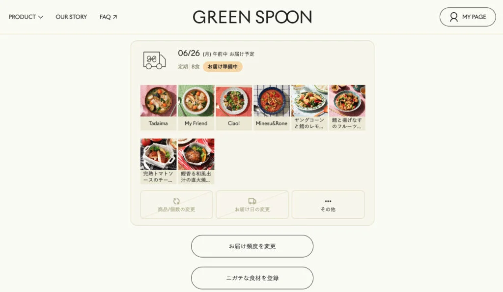 グリーンスプーンを解約するときの注意点は？マイページが使えなくなる