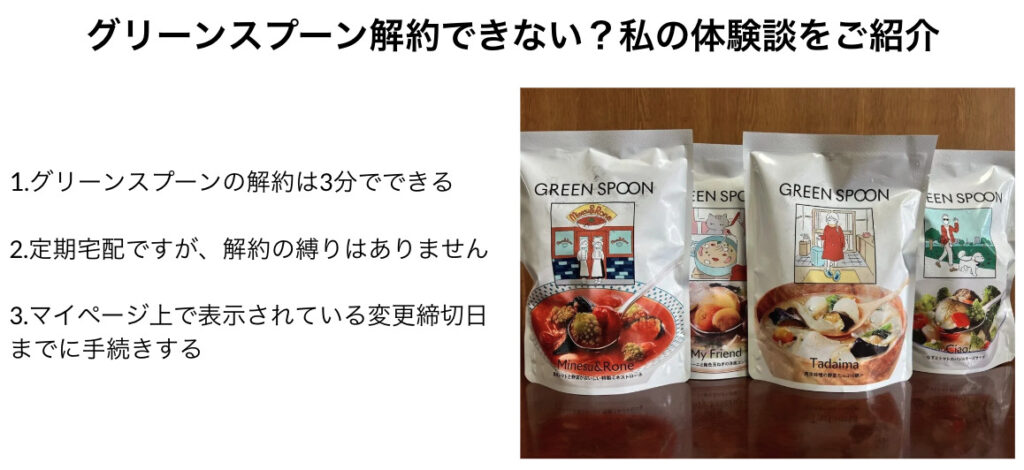 グリーンスプーン解約できない