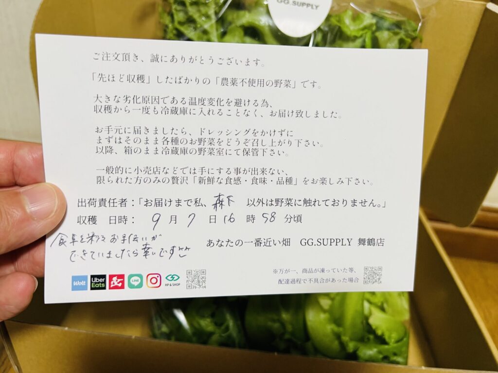 ジージーサプライは誰がいつ収穫したか分かるから安心して食べれる