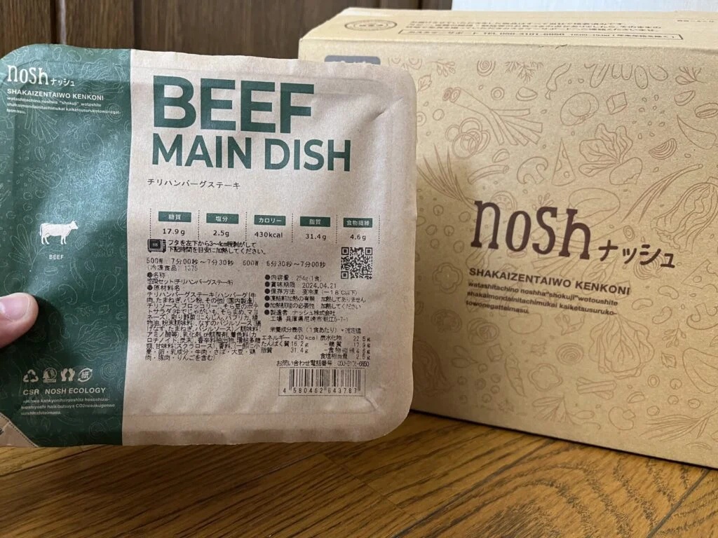 ナッシュの料金は他の食事宅配より高い？私の体験談をご紹介