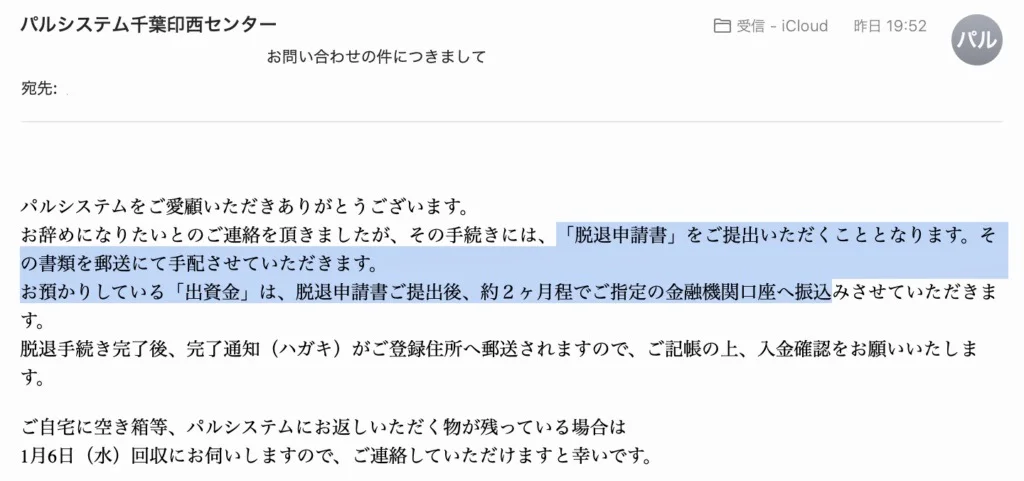 パルシステムのお問い合わせフォームから解約申請する