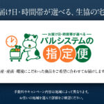パルシステムの指定便はお届け日・時間帯が選べる生協の宅配サービス