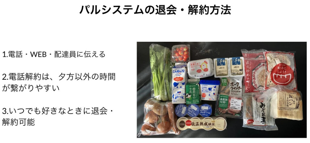 パルシステムの退会・解約