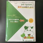 パルシステムの退会・解約はいつまで？電話繋がらないの真相を解説