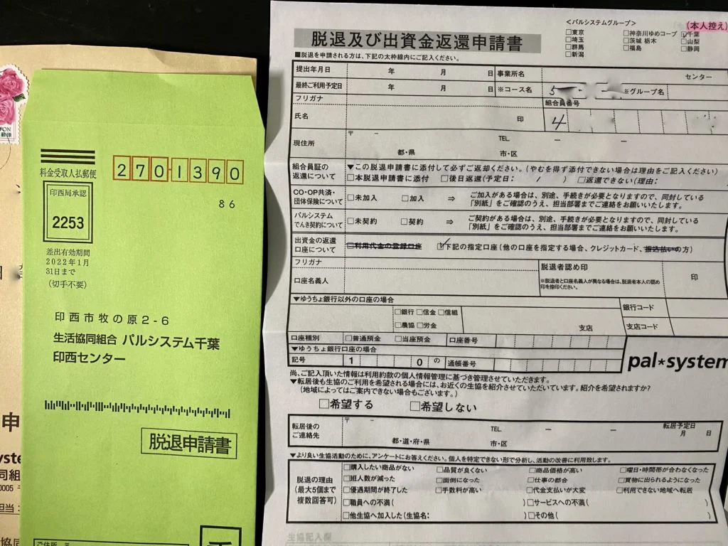 出資金の返還申請書を記載
