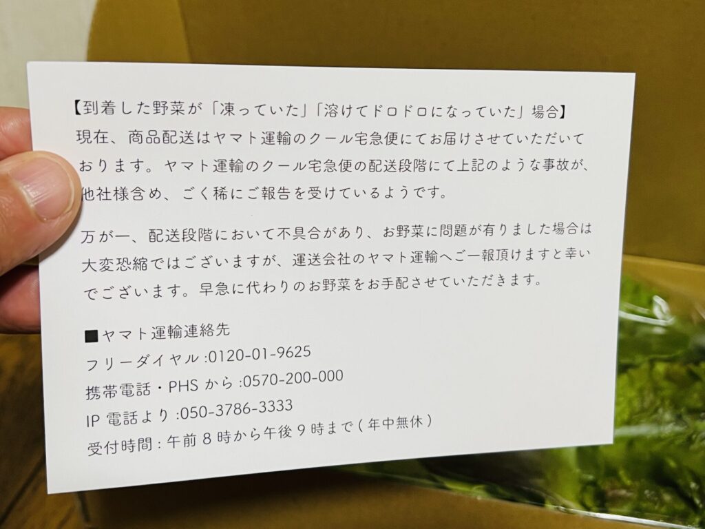 到着した野菜が凍っていた・溶けてドロドロになった場合の対処法が記載してある