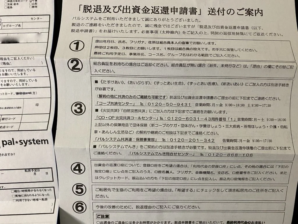 脱退・返還申請書の内容
