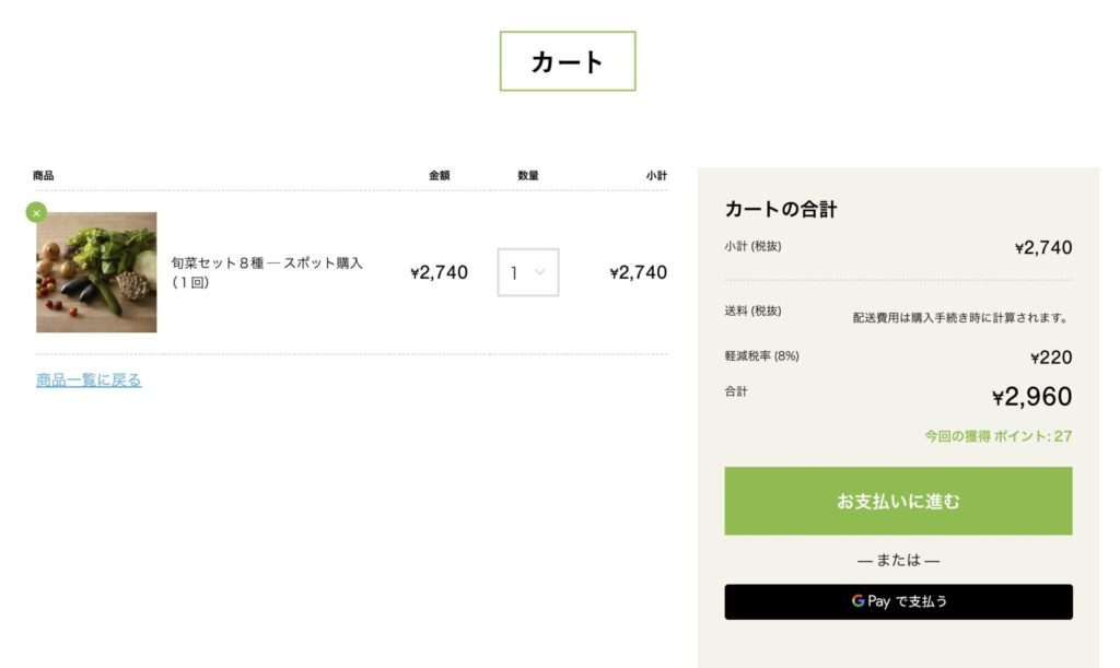 さん・らいふから届いた野菜の口コミ！8種類旬菜セットを食べて本音の体験談をご紹介
