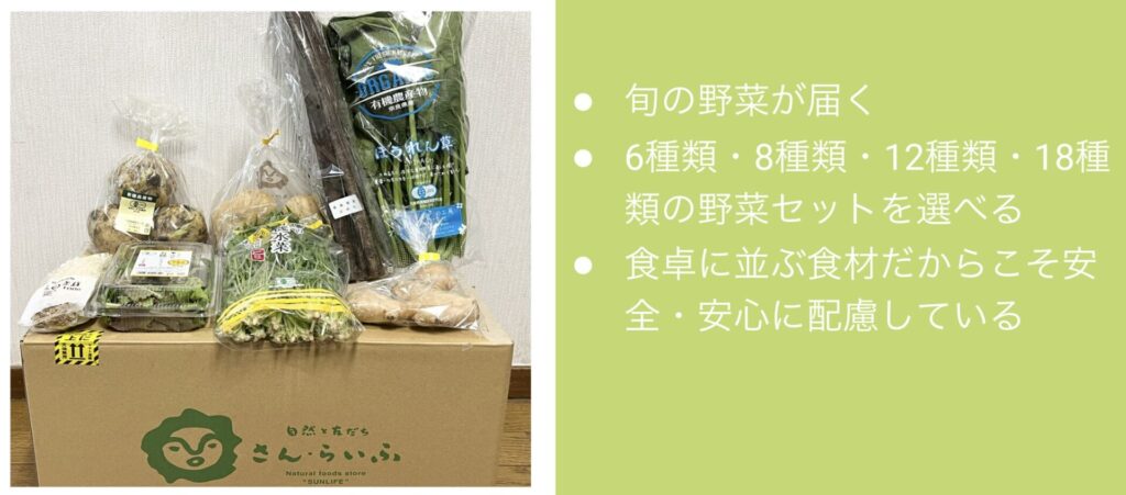 さん・らいふの良い口コミは？8種類野菜の旬菜セットを食べた感想をご紹介