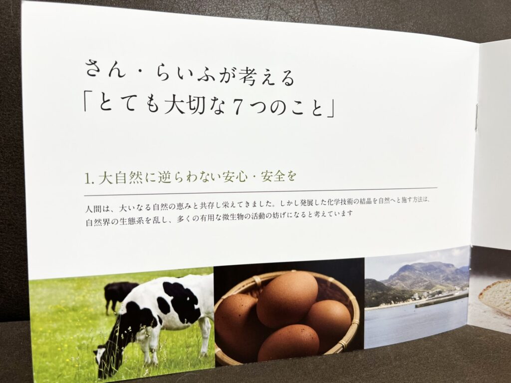 さん・らいふは作る人と食べる人が健やかにずっと暮らせる循環を目指してる