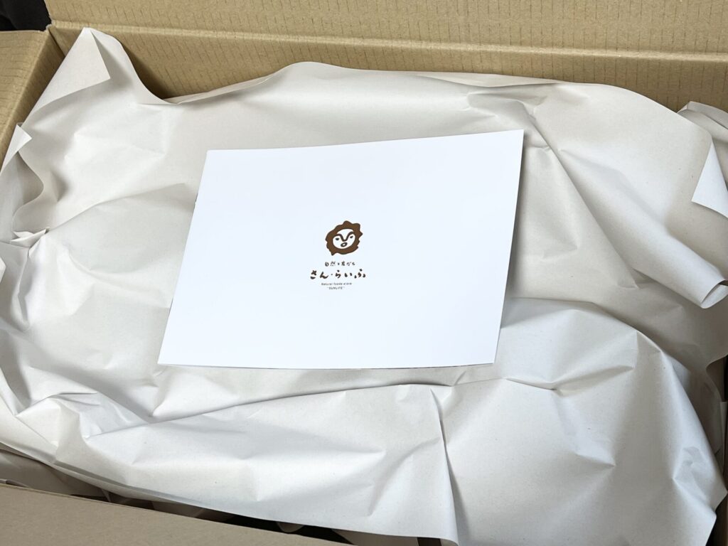 箱を開けるとさん・らいふの冊子が見える